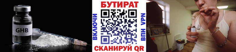 БУТИРАТ GHB  Онега 