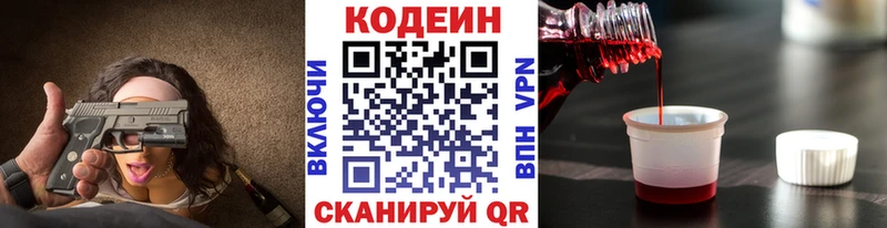 Codein напиток Lean (лин) Онега